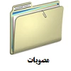 مصوبات