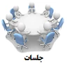 جلسات مجازی