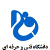 دانشگاه فنی و حرفه ای